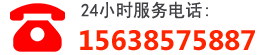 電話(huà)：15638575887